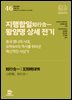 지행합일知行合一 왕양명 상세 전기