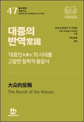 대중의 반역常識