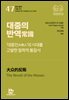 대중의 반역常識