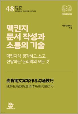 맥킨지 문서 작성과 소통의 기술