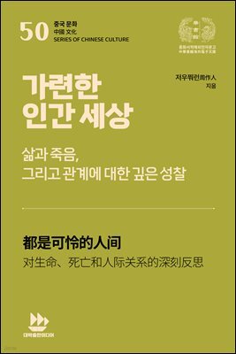 가련한 인간 세상