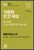 가련한 인간 세상
