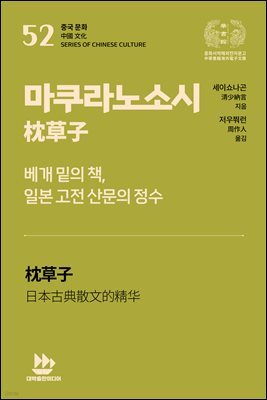 마쿠라노소시枕草子