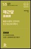 채근담菜根譚