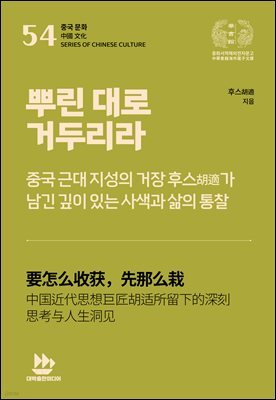 뿌린 대로 거두리라
