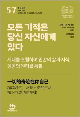 모든 기적은 당신 자신에게 있다