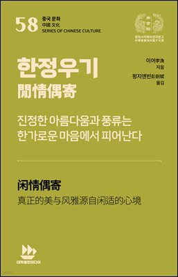 한정우기閒情偶寄