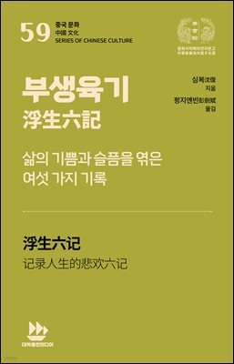 부생육기浮生六記