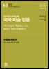 샤오다전邵大箴 미술 평론-외국 미술 평론