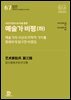 샤오다전邵大箴 미술 평론-예술가 비평(하)