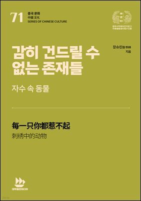 감히 건드릴 수 없는 존재들