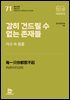 감히 건드릴 수 없는 존재들