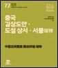 중국 길상도안 ·도설 상서 · 서물瑞物