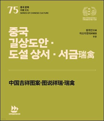 중국 길상도안 ·도설 상서 · 서금瑞禽