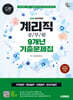 2026 시대에듀 우정 9급 계리직 공무원 9개년 기출문제집 한권으로 끝내기