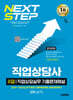 2026 시대에듀 직업상담사 2급 2차 실기 직업상담실무 기출문제해설