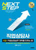 2026 시대에듀 과락을 피하는 법 직업상담사 2급 직업상담실무(2차 실기)