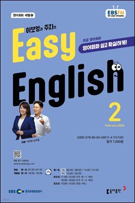 EBS 라디오 EASY ENGLISH 2026년 2월호