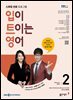 EBS 라디오 입이 트이는 영어 2026년 2월호