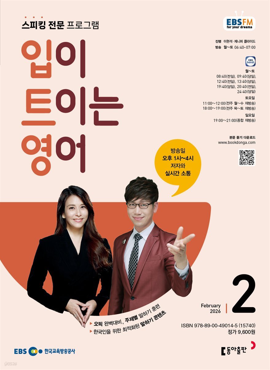 EBS 라디오 입이 트이는 영어 2026년 2월호