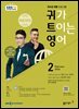EBS 라디오 귀가 트이는 영어 2026년 2월호