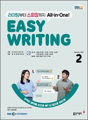 EBS 라디오 EASY WRITING 2026년 2월호