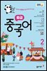 EBS 라디오 중급 중국어 2026년 2월호
