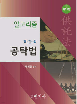 알고리즘 객관식 공탁법