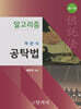 알고리즘 객관식 공탁법