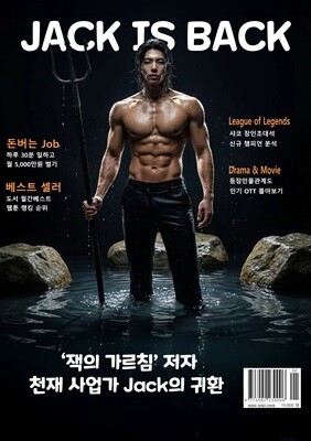 잭 이즈 백 JACK IS BACK (월간) : 2월 [2026]