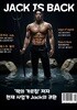 잭 이즈 백 JACK IS BACK (월간) : 2월 [2026]