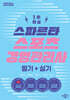 2026 스파르타 스포츠경영관리사 필기+실기