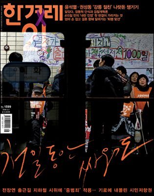 한겨레21 1599호