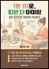 1분 AI로, 10분 더 아이랑