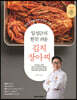임성근의 한끗 쉬운 김치 장아찌
