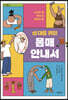 십 대를 위한 몸매 안내서