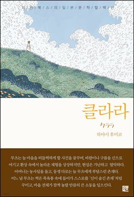 클라라