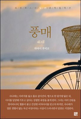 풍매