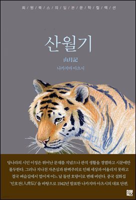 산월기