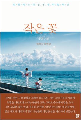 작은 꽃