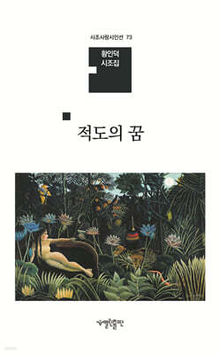 적도의 꿈