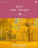 2027 김은진 스페듀(Special Education) 기본이론서 Vol.3