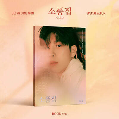 정동원 - 소품집 Vol.2 [Book ver.]