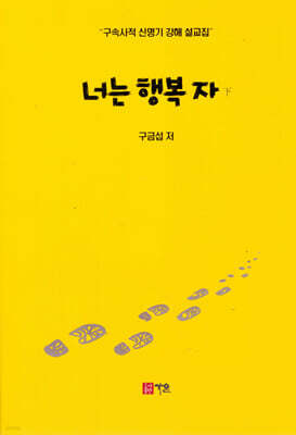 너는 행복 자 - 하