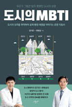 도시의 MBTI