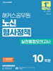 2026 해커스공무원 노신 형사정책 실전동형모의고사(보호직 9/7급)