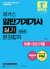 2026 해커스 일반기계기사 실기 필답형 한권합격 이론+최신기출