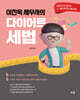 2026~2027 이진욱 세무사의 다이어트 세법