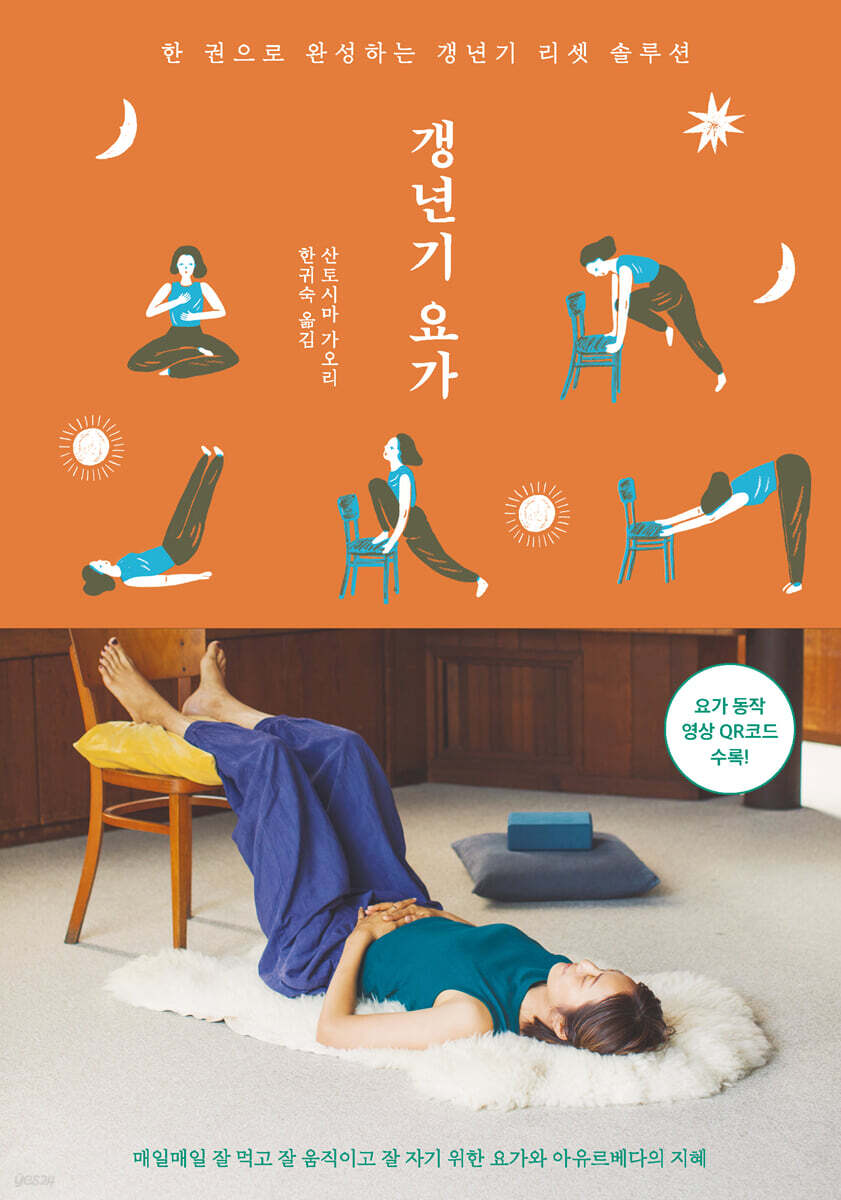갱년기 요가