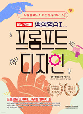생성형AI 프롬프트 디자인